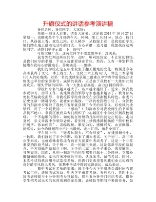 升旗仪式的讲话参考演讲稿 