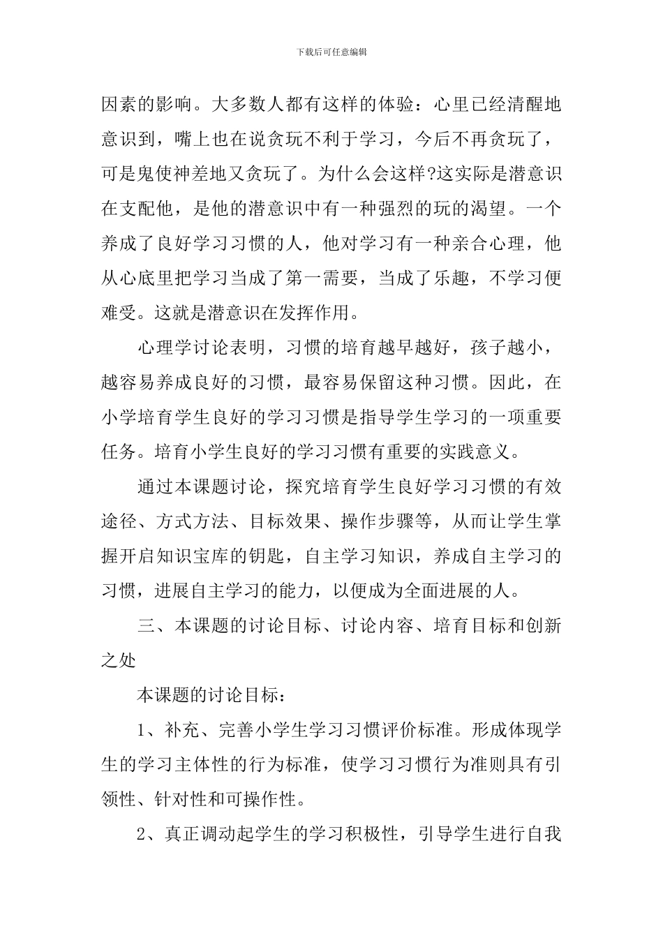 小学教师个人课题研究计划范本_第3页