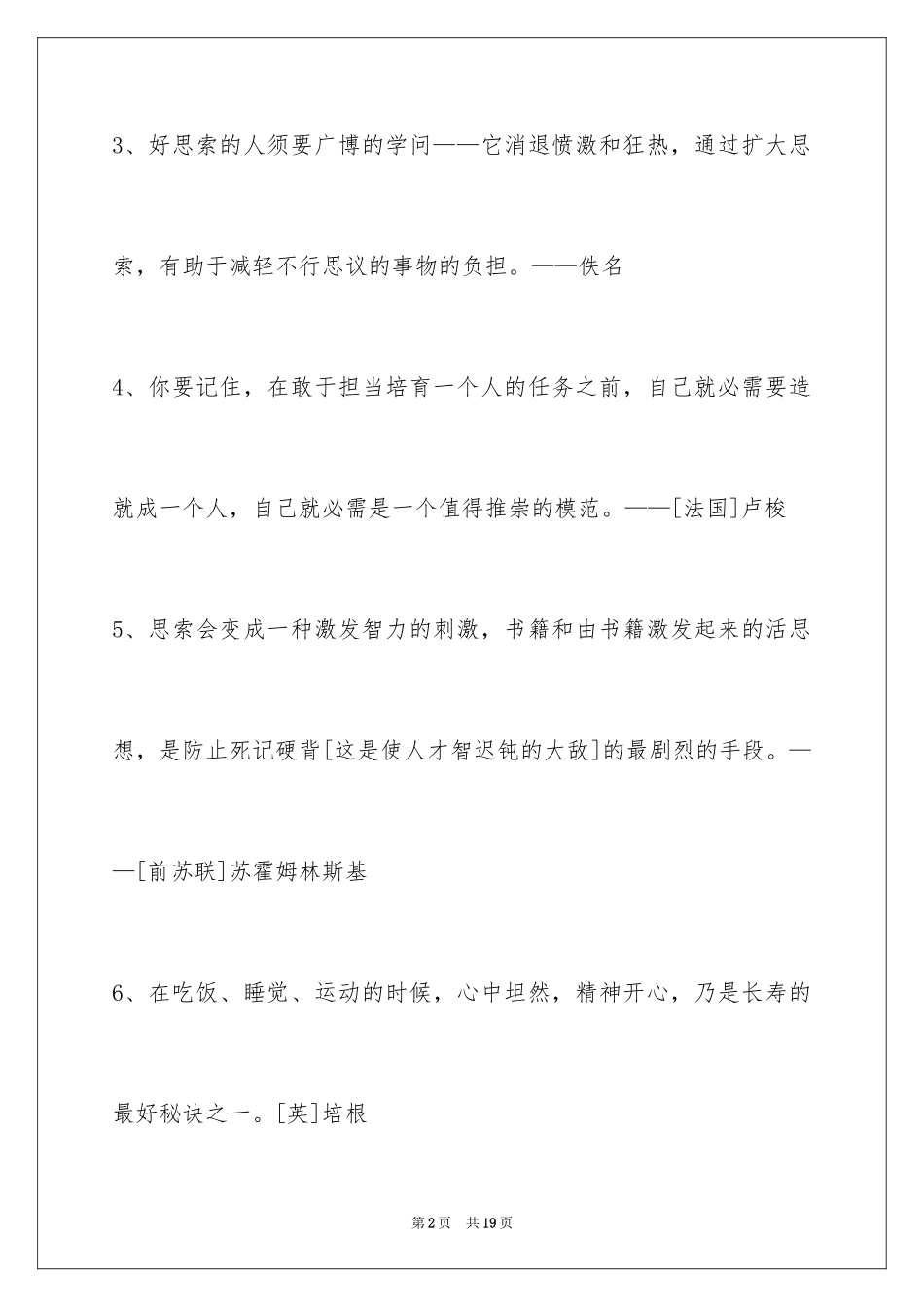 2024人生感悟格言_123_第2页