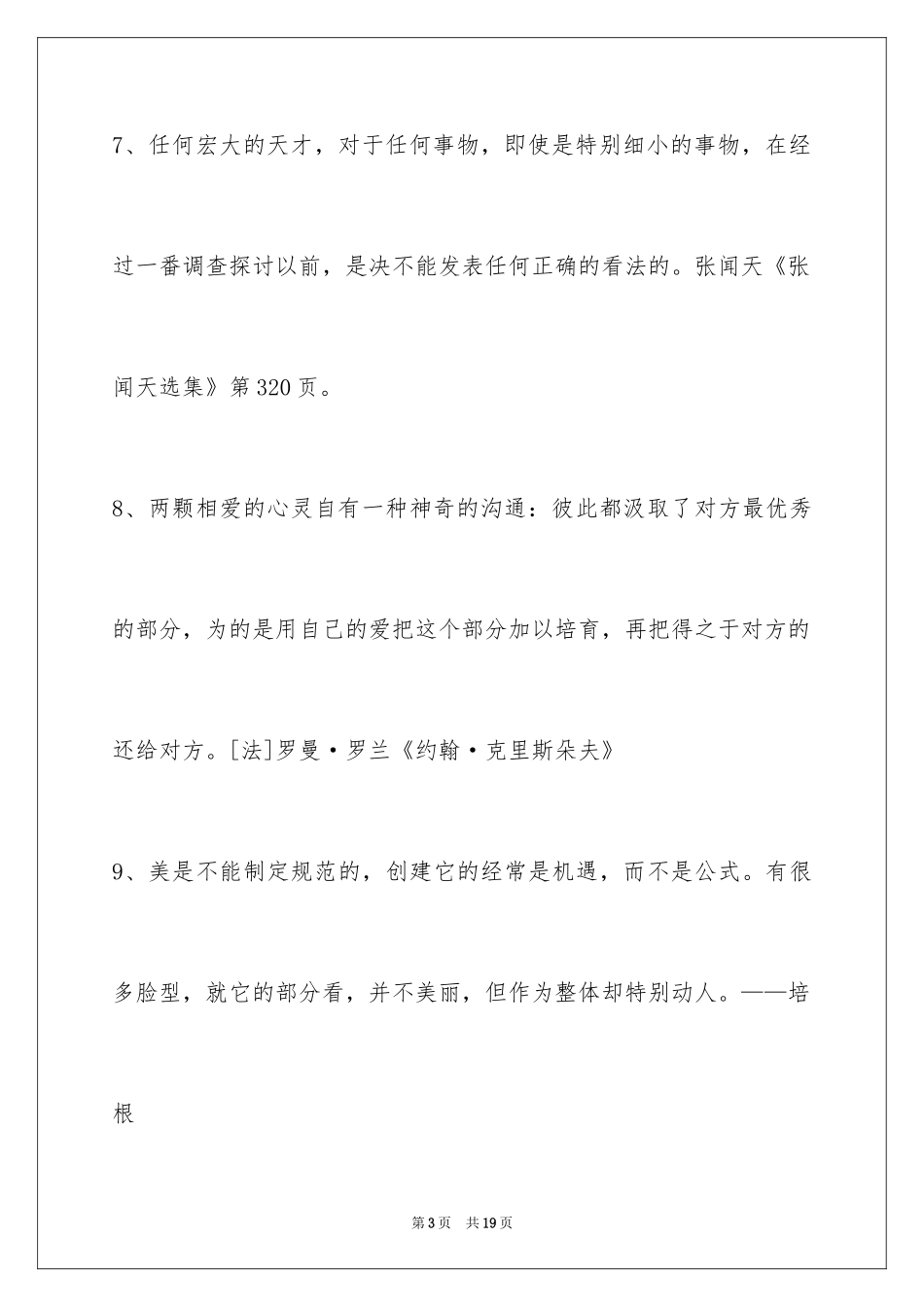 2024人生感悟格言_123_第3页