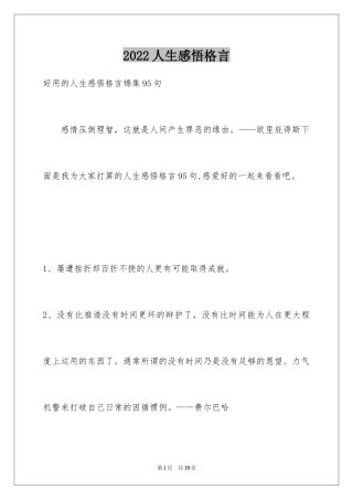 2024人生感悟格言_123