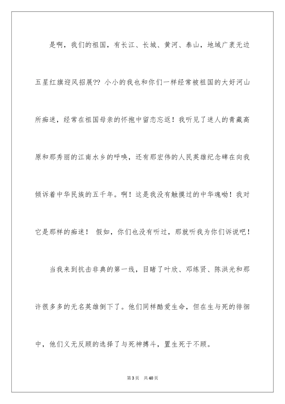 2024中华魂演讲稿_884_第3页