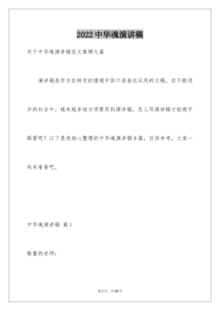 2024中华魂演讲稿_884