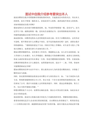 面试中自我介绍参考要突出自己 