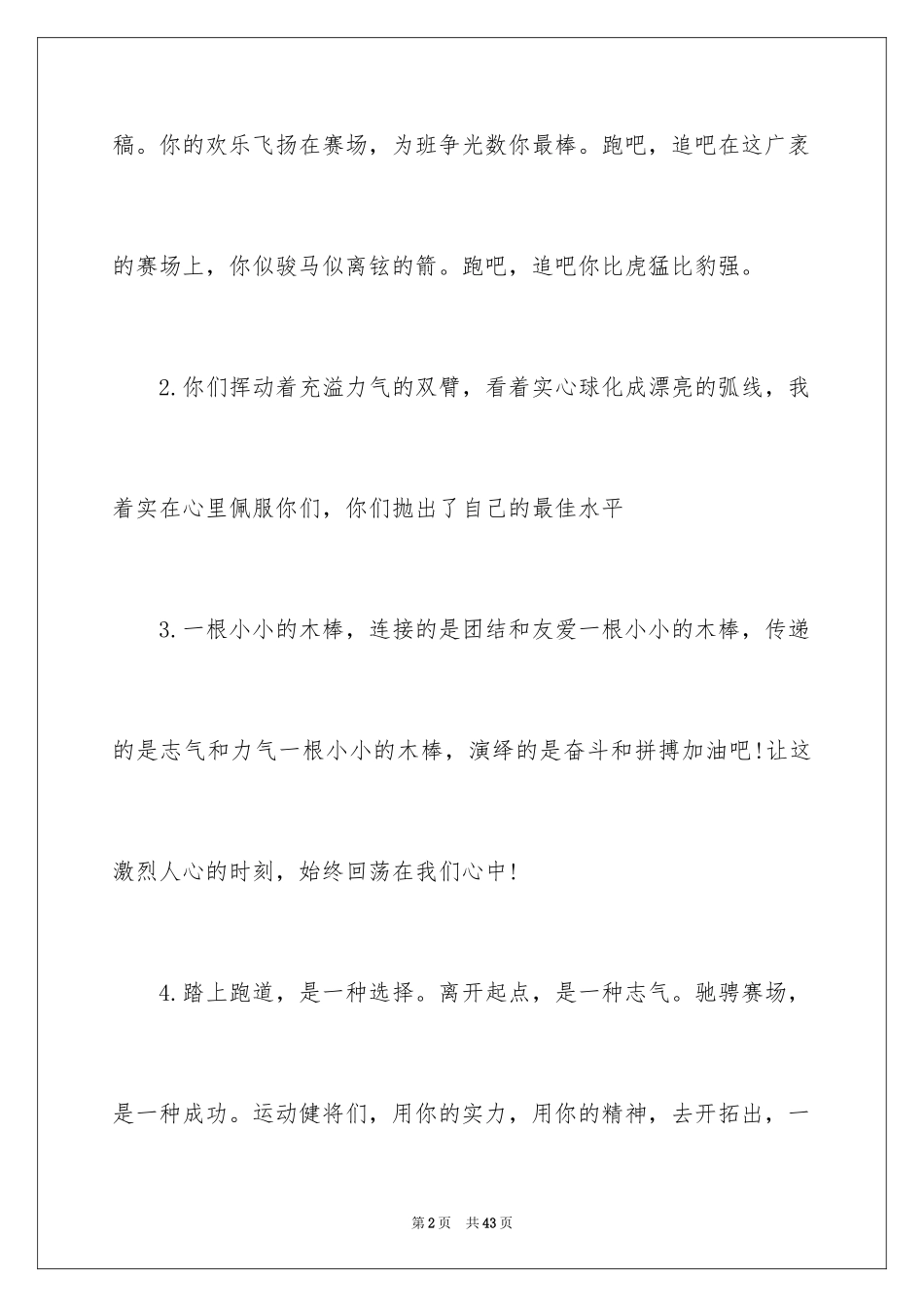 2024学校秋季运动会广播稿_16_第2页