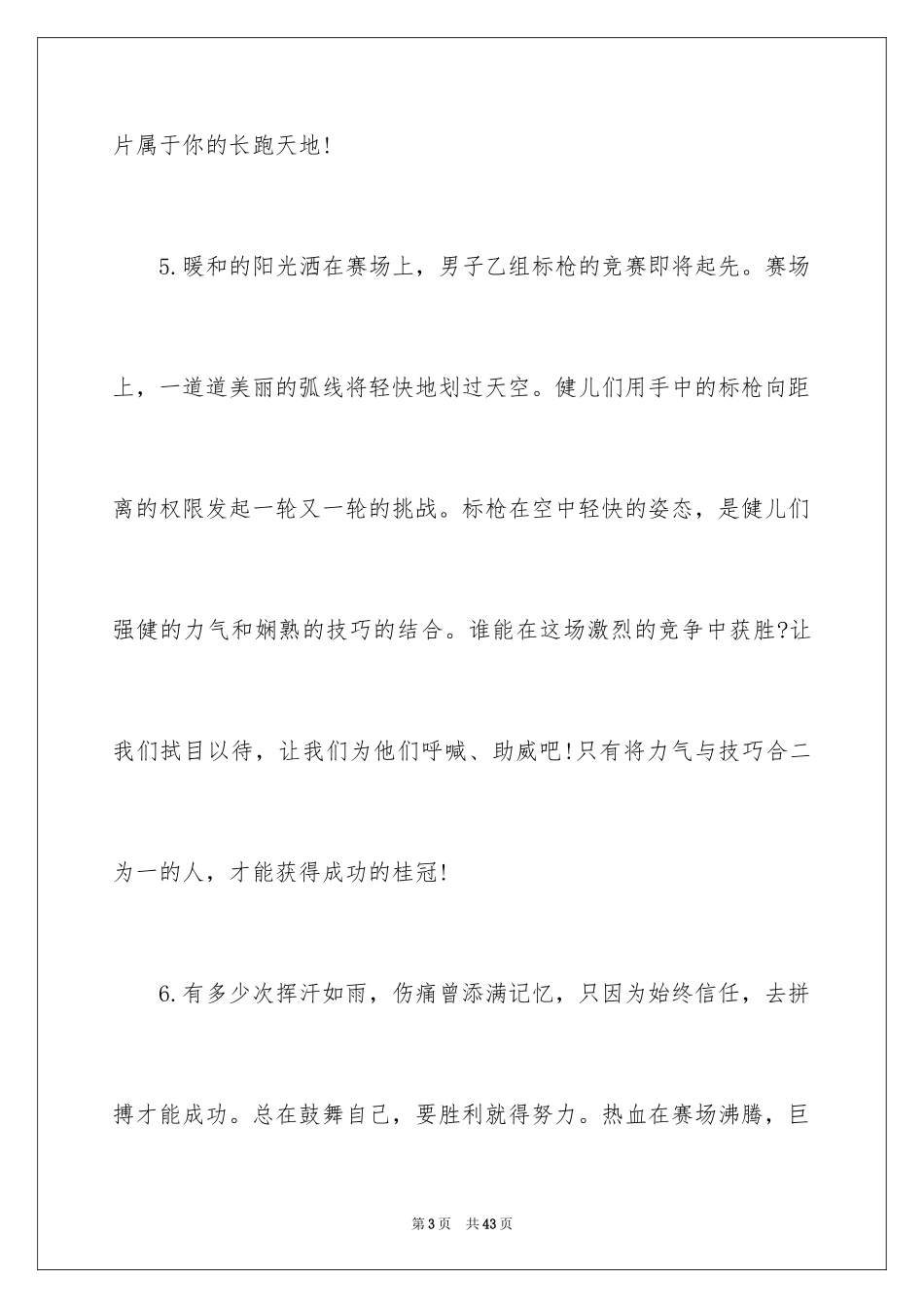 2024学校秋季运动会广播稿_16_第3页