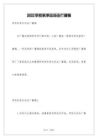 2024学校秋季运动会广播稿_16