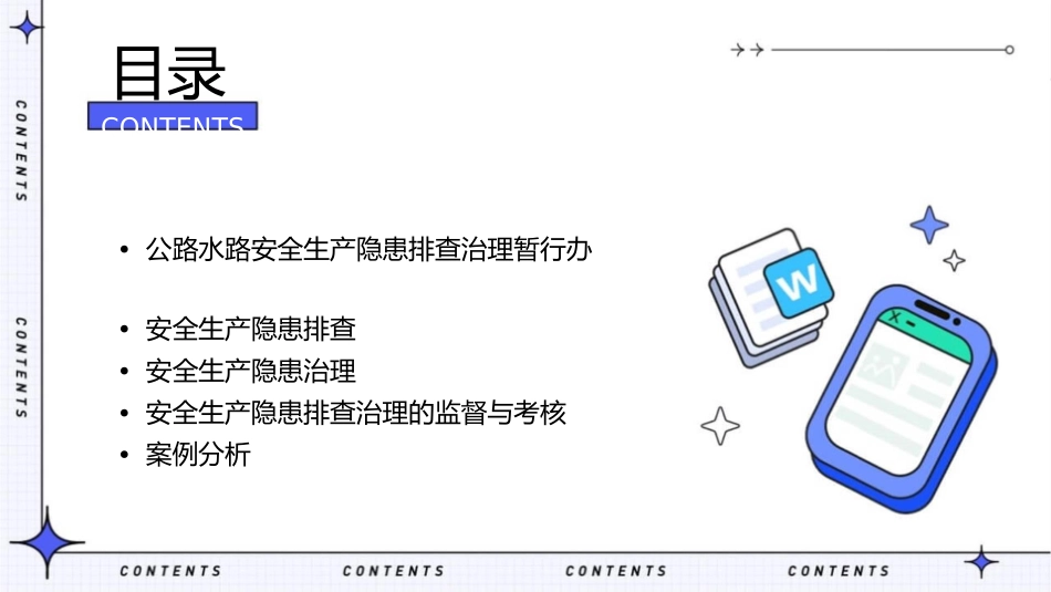 公路水路安全生产隐患排查治理暂行办法课件_第2页
