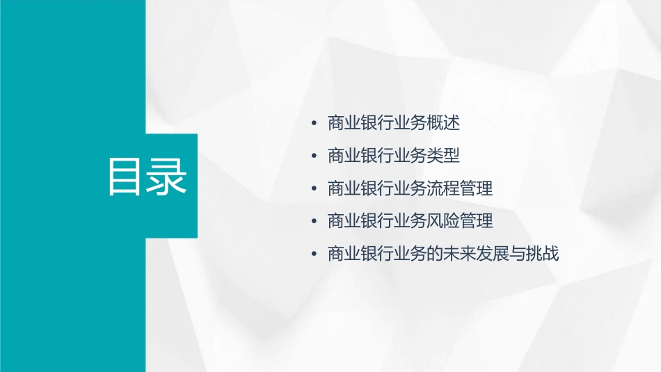 商业银行业务管理_第2页