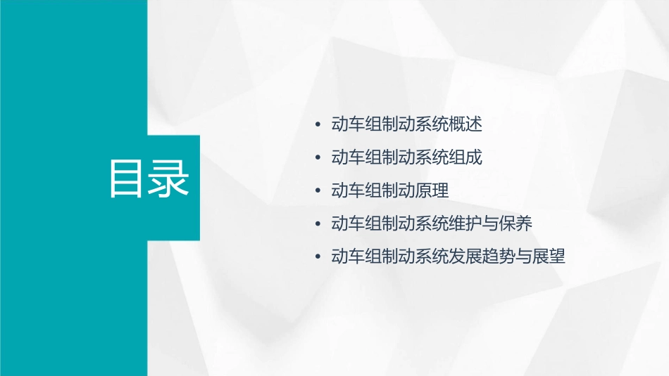 动车组制动系统组成及原理剖析课件_第2页
