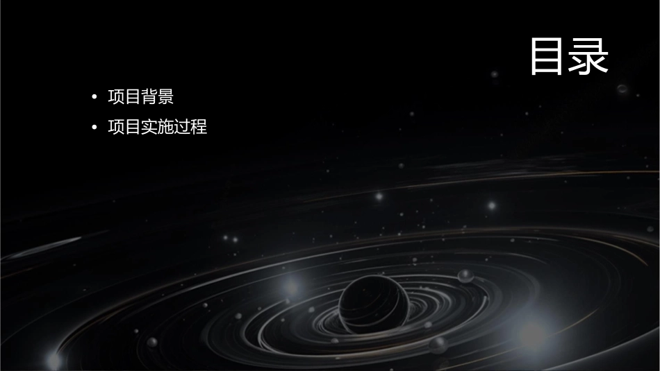 安达信中石化组织策略咨询报告课件_第2页