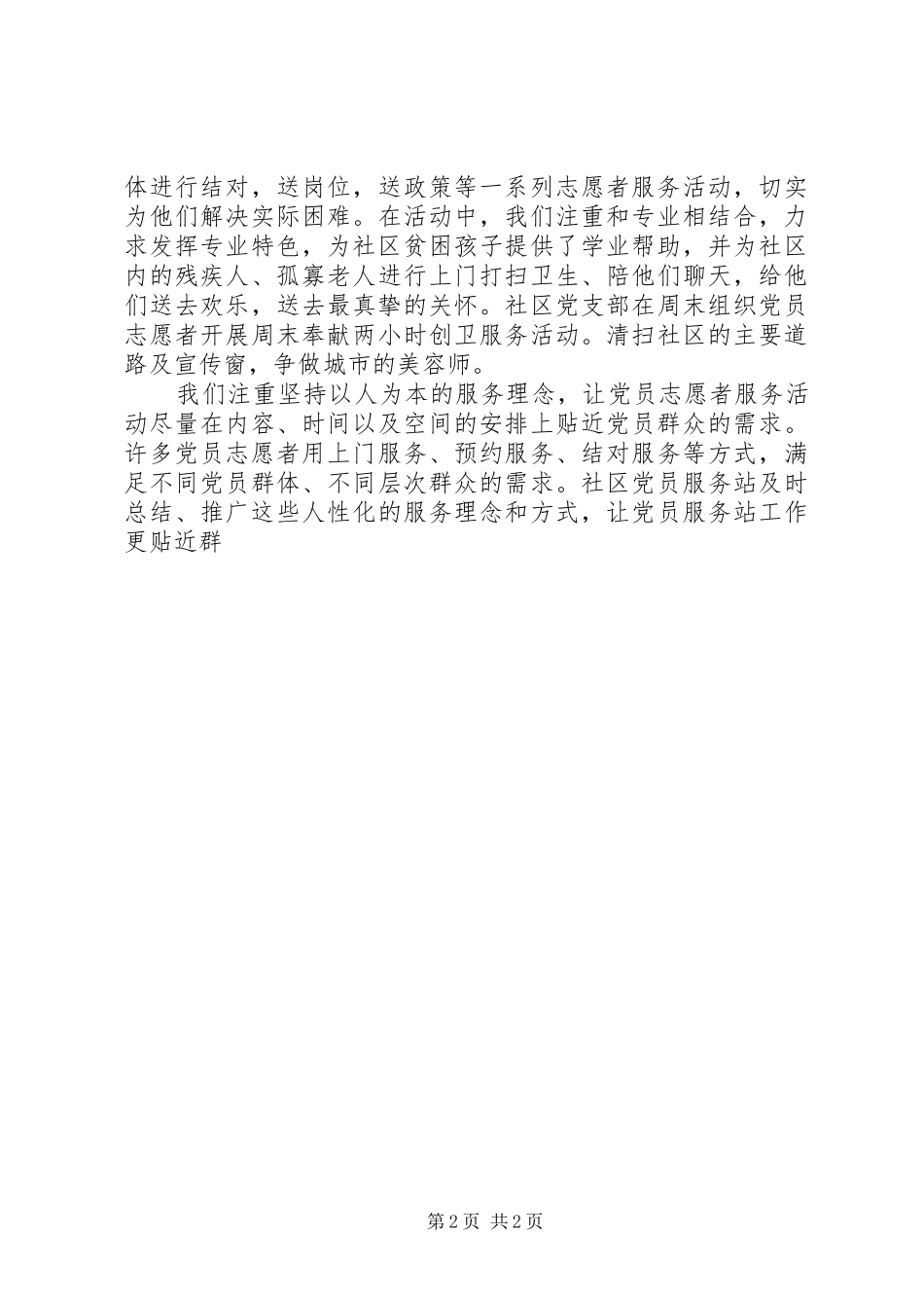 优秀党员志愿者活动总结 _第2页