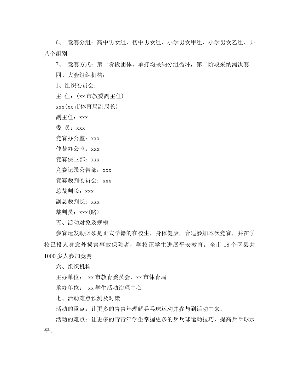 乒乓球比赛方案 _第3页