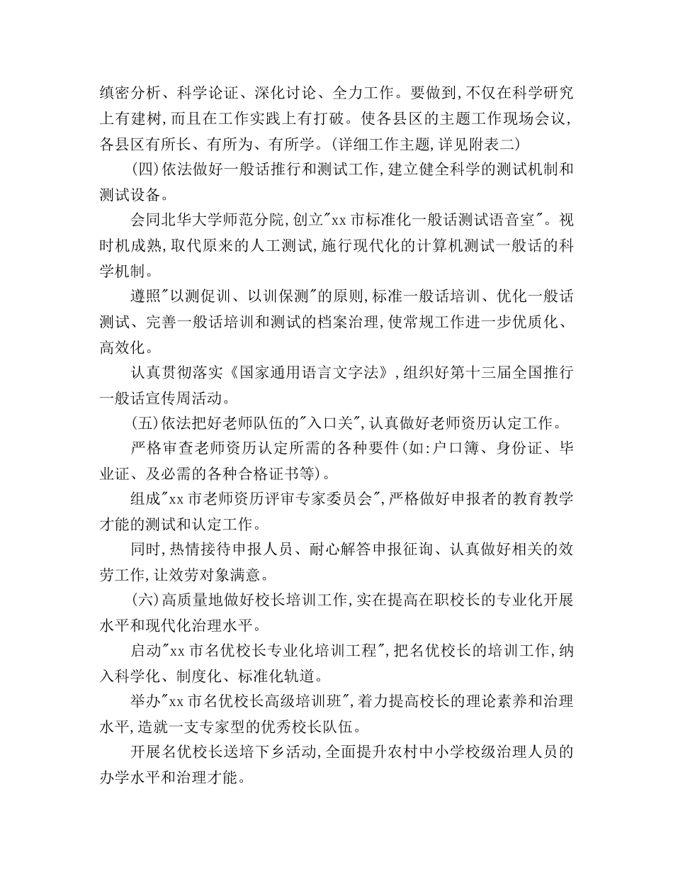 师资培训处工作参考计划范文 _第2页