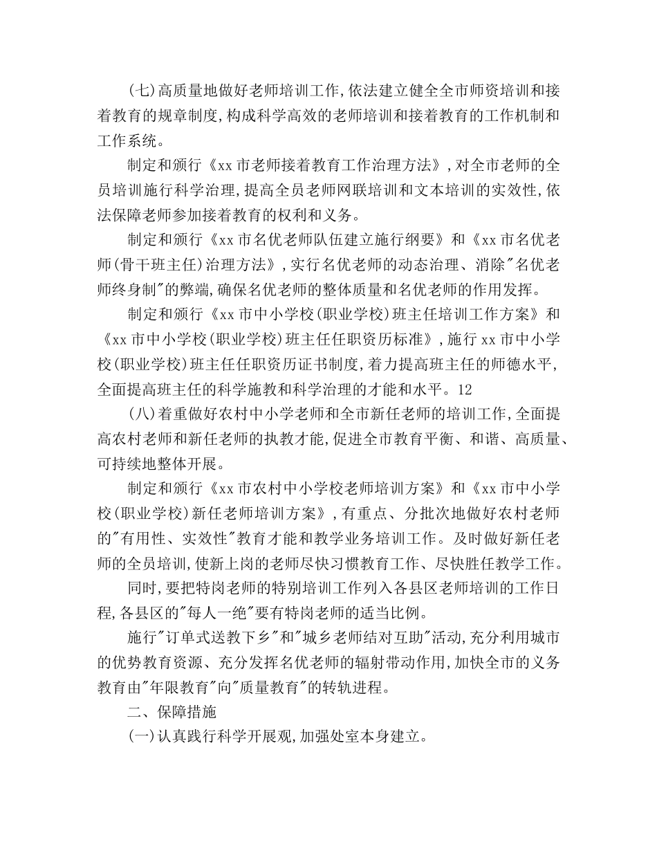 师资培训处工作参考计划范文 _第3页