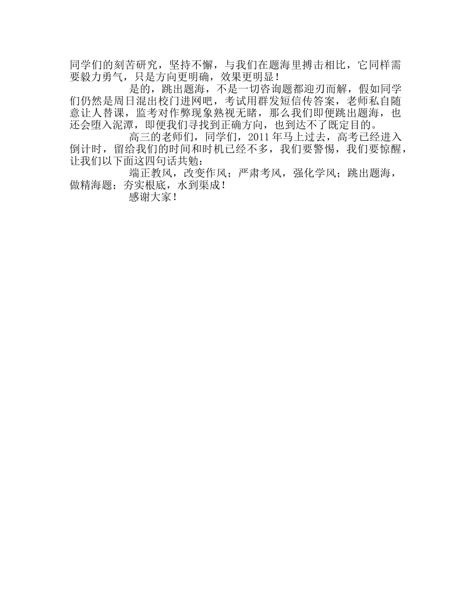 高中升旗仪式跳出题海 夯实基础参考发言稿 _第2页