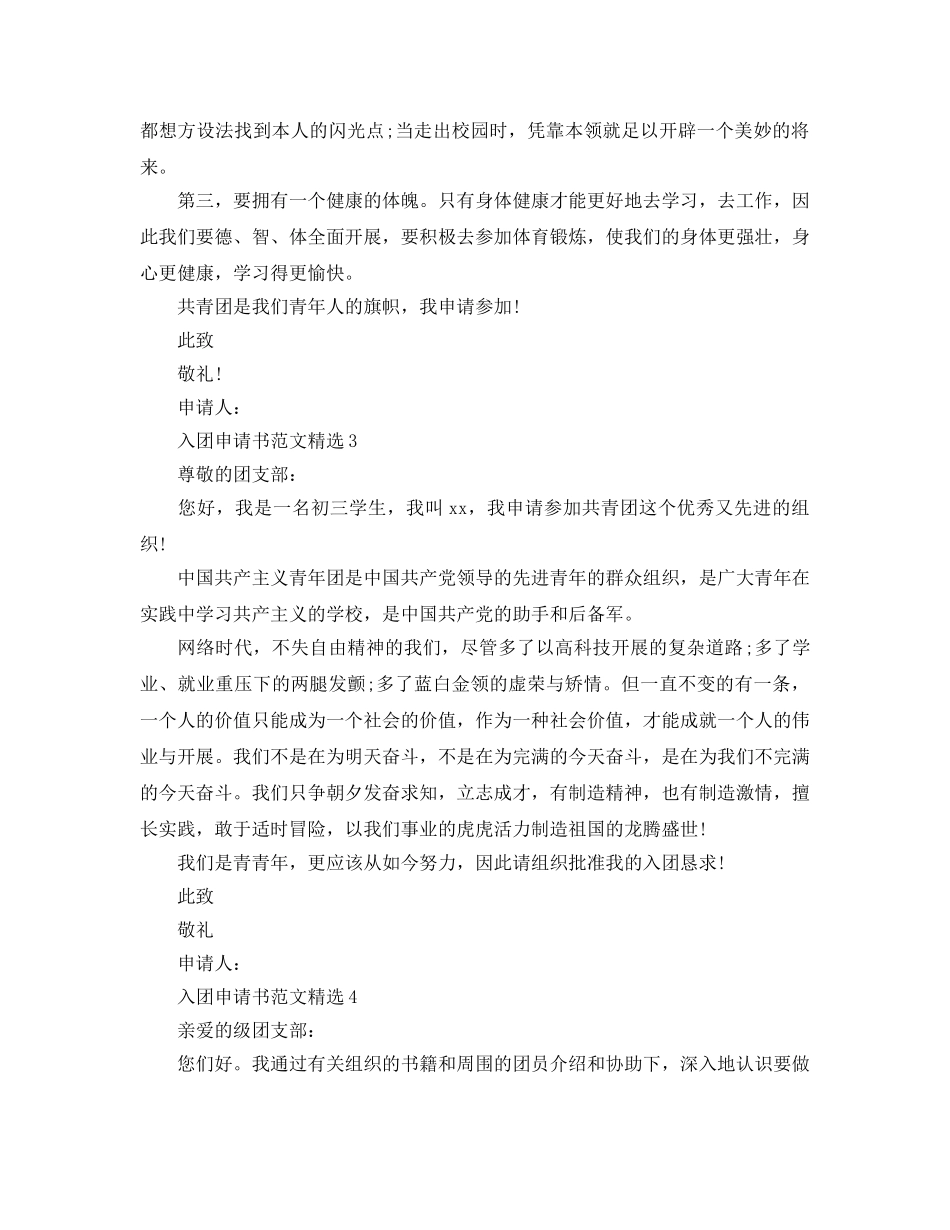 七篇入团申请书200字左右参考范文 _第2页