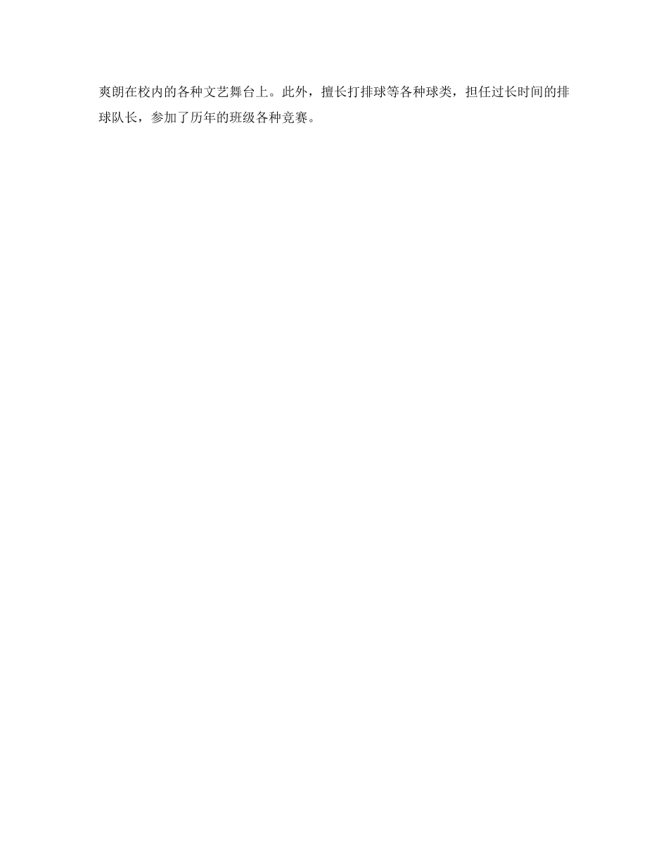 普通高中毕业生登记表自我鉴定参考 _第3页