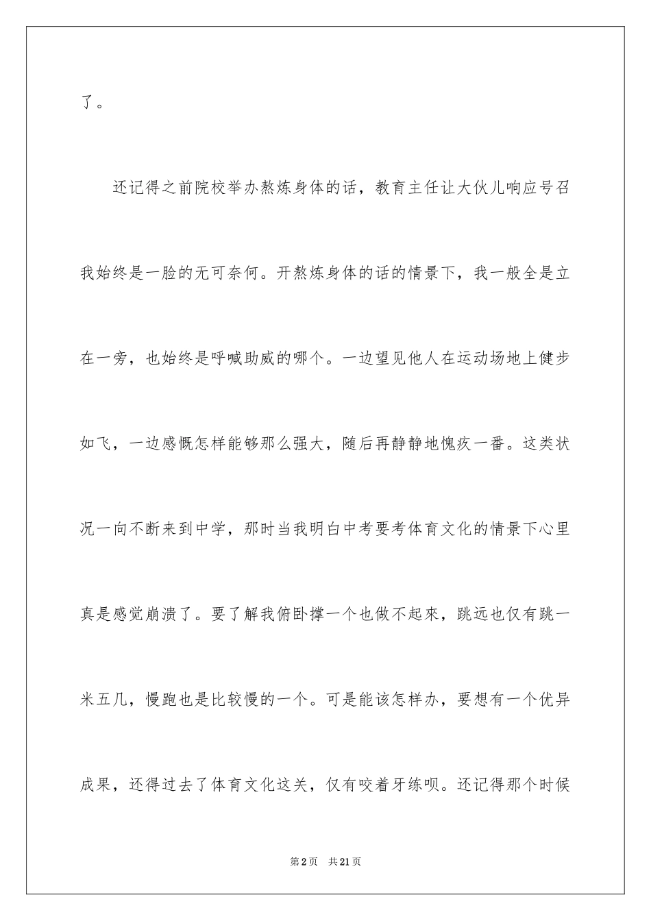 2024《动启新未来》心得体会_第2页