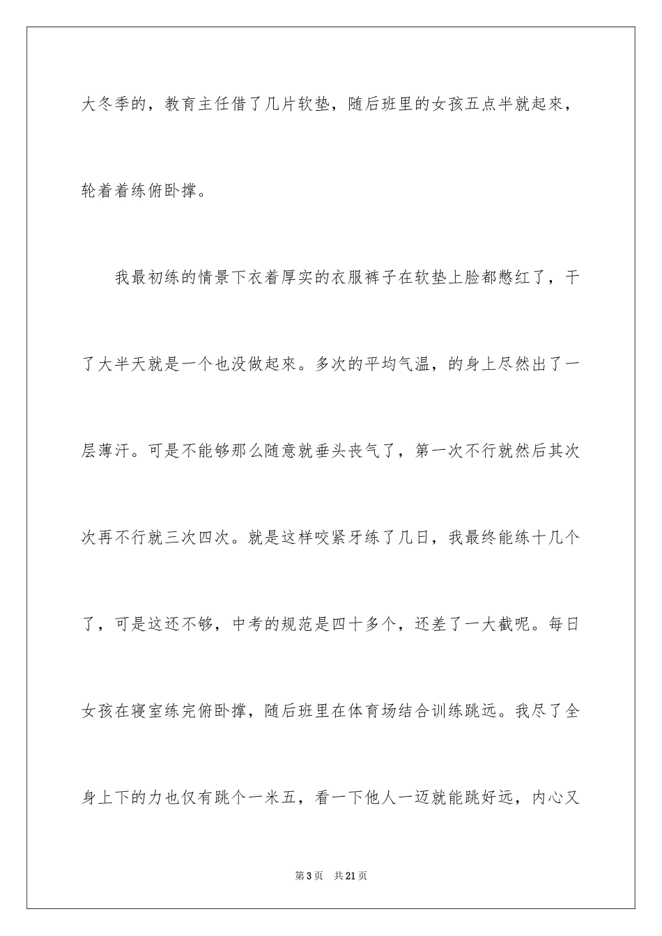 2024《动启新未来》心得体会_第3页