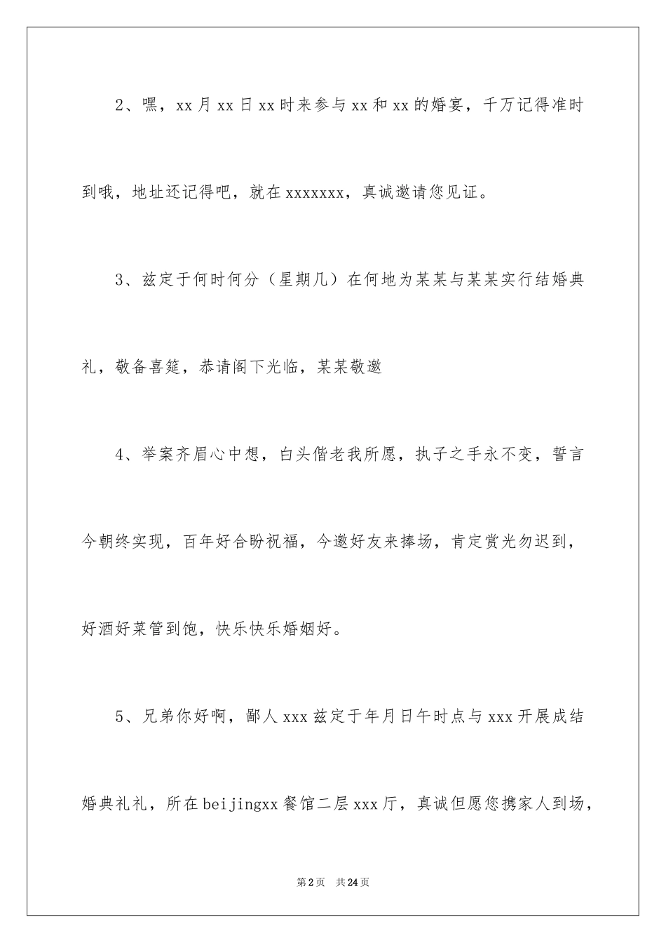 2024兄弟邀请函_2_第2页