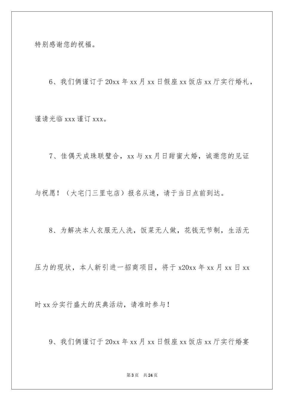 2024兄弟邀请函_2_第3页