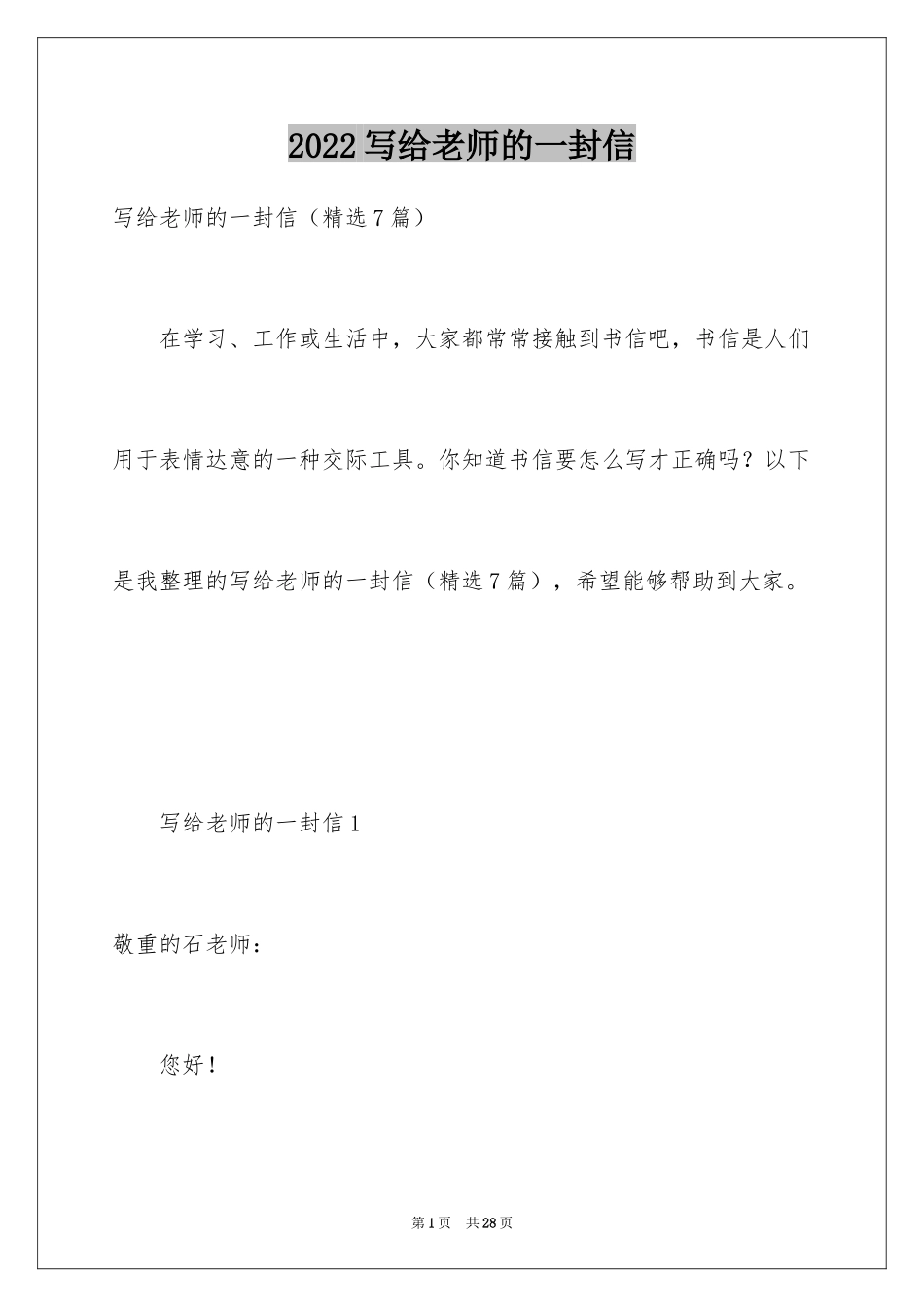 2024写给老师的一封信_35_第1页