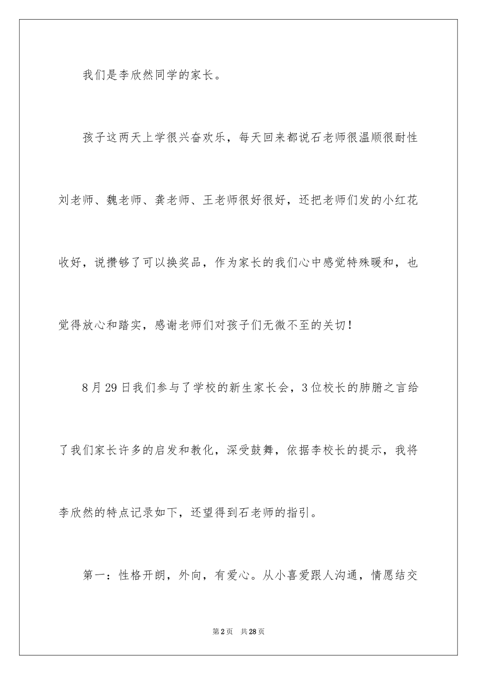 2024写给老师的一封信_35_第2页