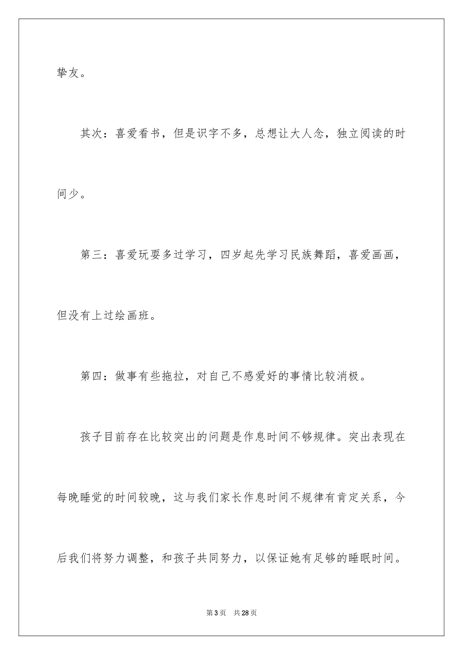 2024写给老师的一封信_35_第3页