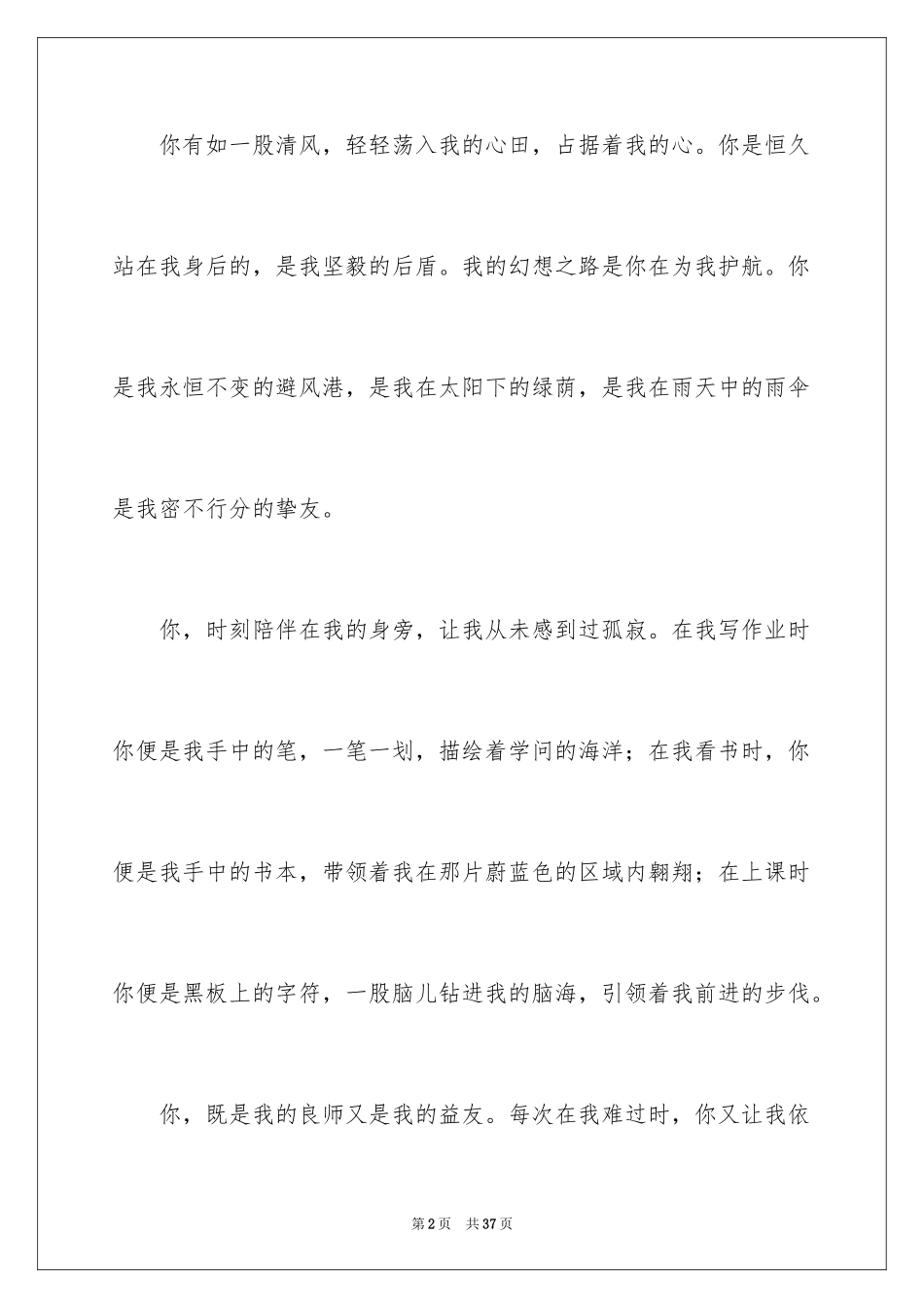 2024写人写事的作文_24_第2页