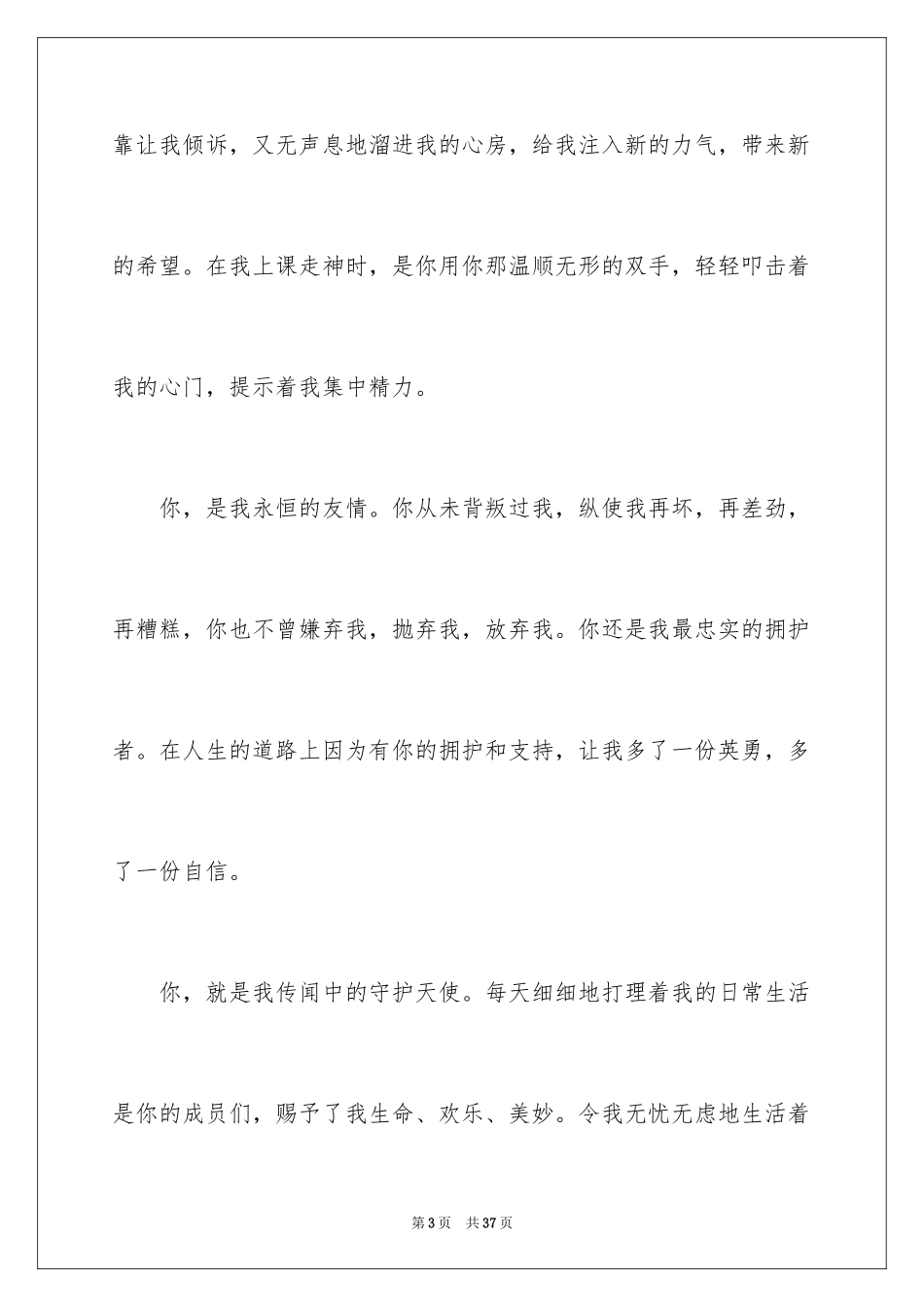 2024写人写事的作文_24_第3页