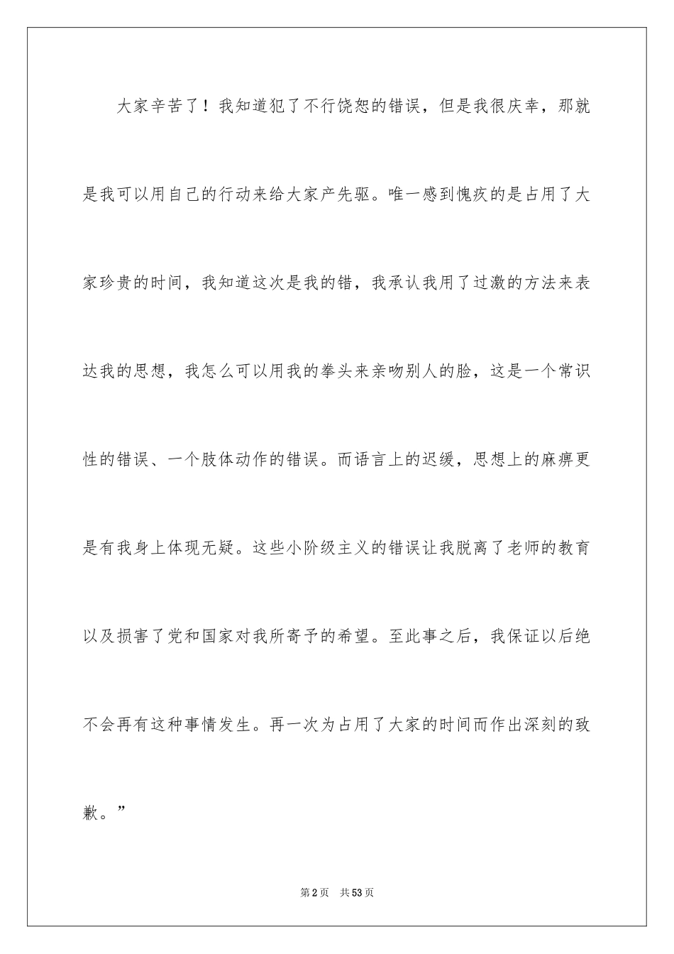 2024学生打架检讨书_1_第2页