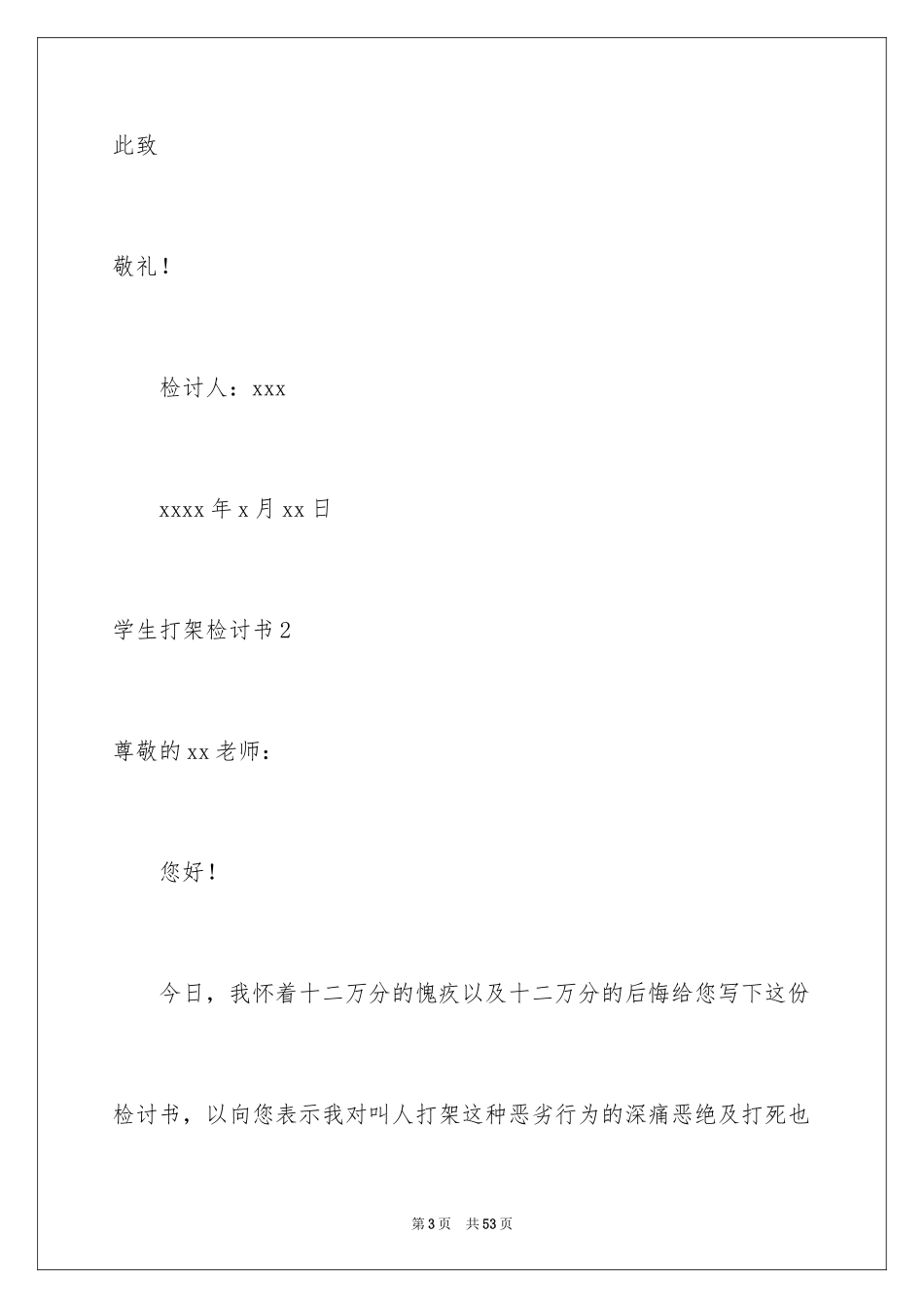 2024学生打架检讨书_1_第3页