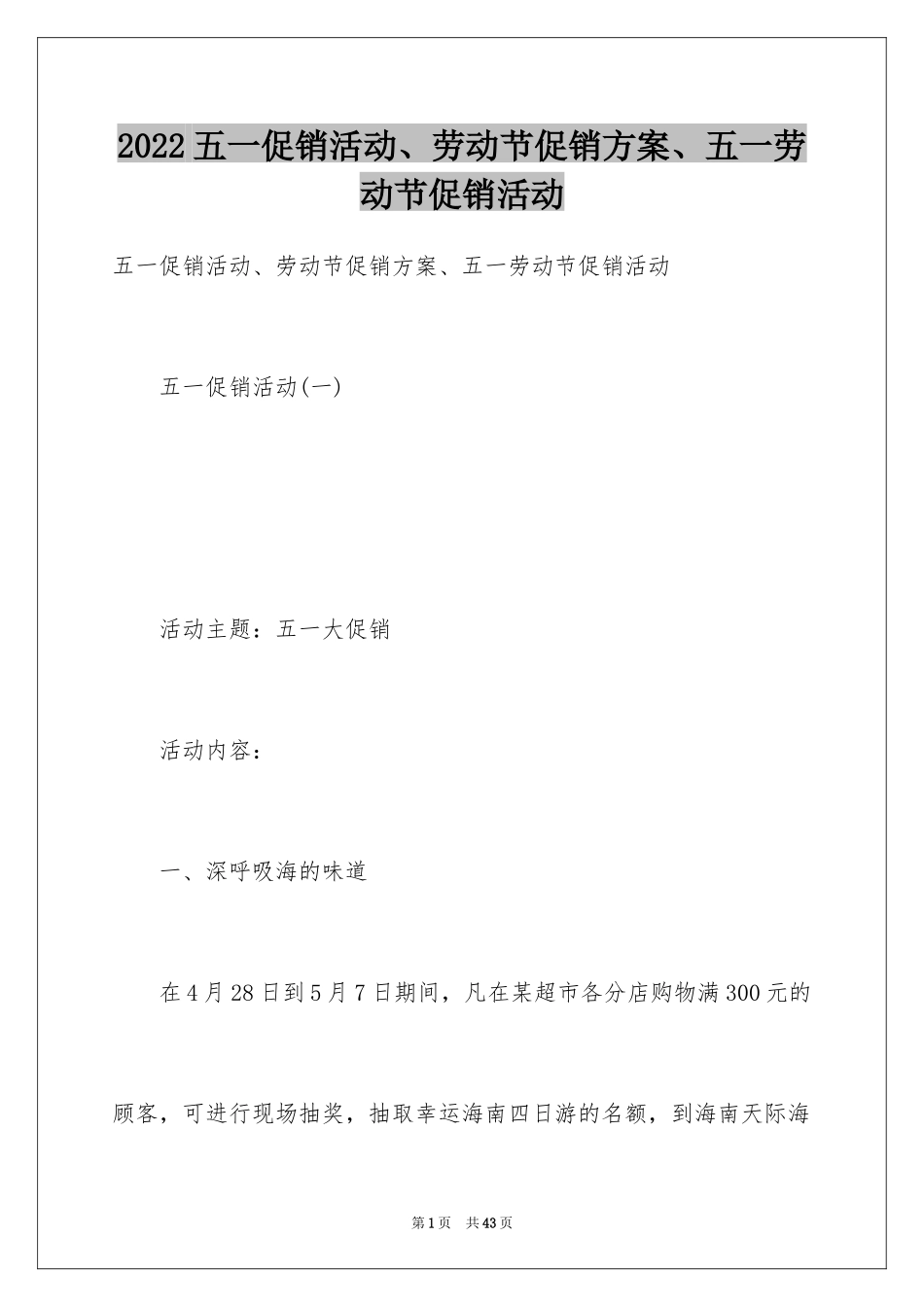 2024五一促销活动、劳动节促销方案、五一劳动节促销活动_第1页