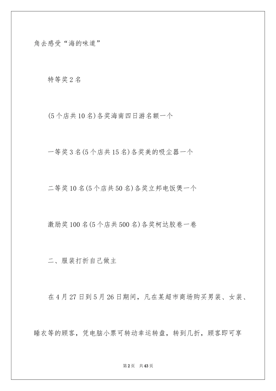 2024五一促销活动、劳动节促销方案、五一劳动节促销活动_第2页