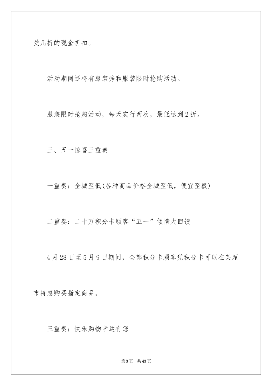 2024五一促销活动、劳动节促销方案、五一劳动节促销活动_第3页