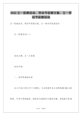 2024五一促销活动、劳动节促销方案、五一劳动节促销活动
