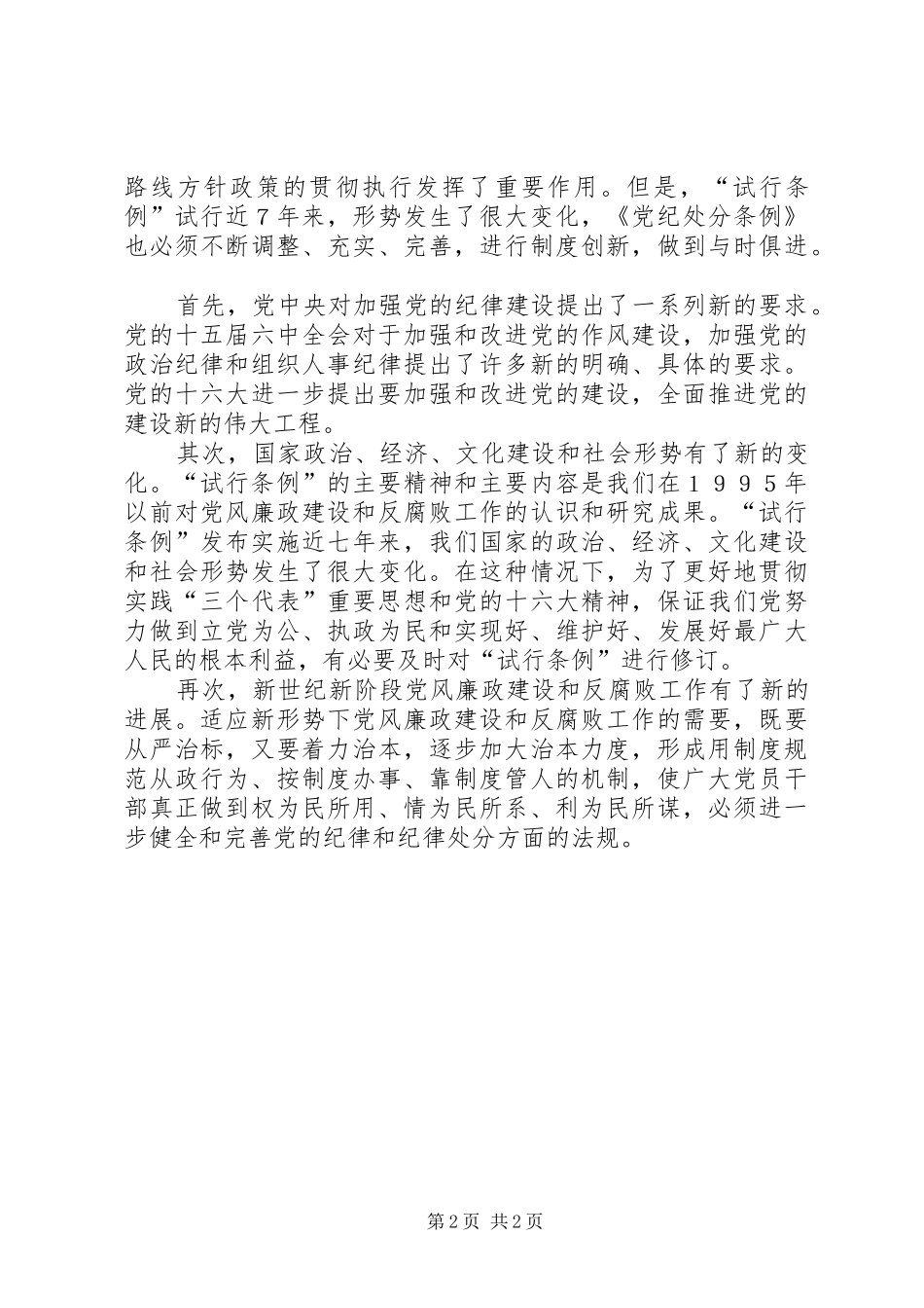 学习两个条例感想_第2页