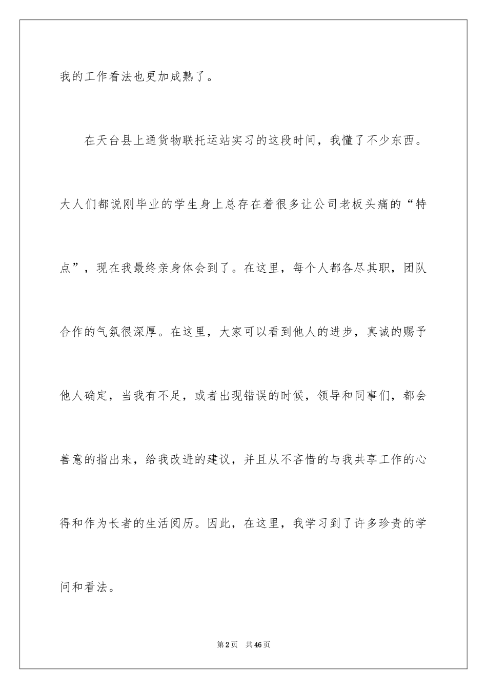 2024外贸类实习报告_48_第2页