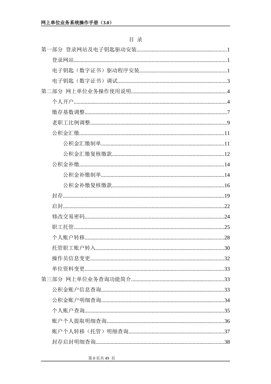 网上单位业务系统操作手册_第1页