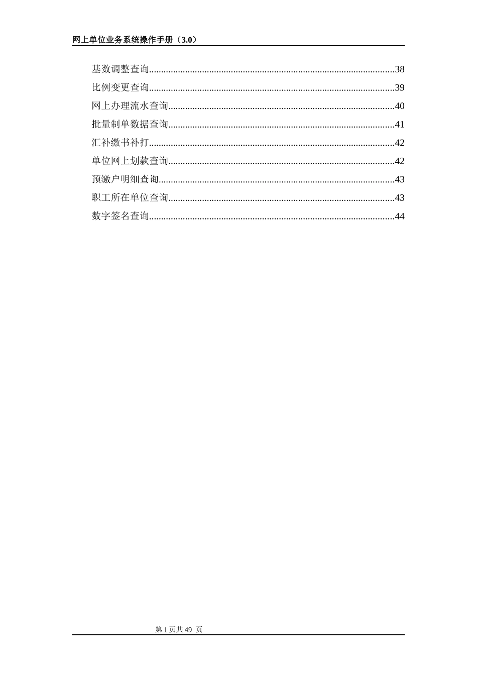 网上单位业务系统操作手册_第2页