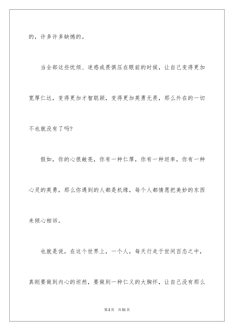 2024励志演讲稿_1700_第2页