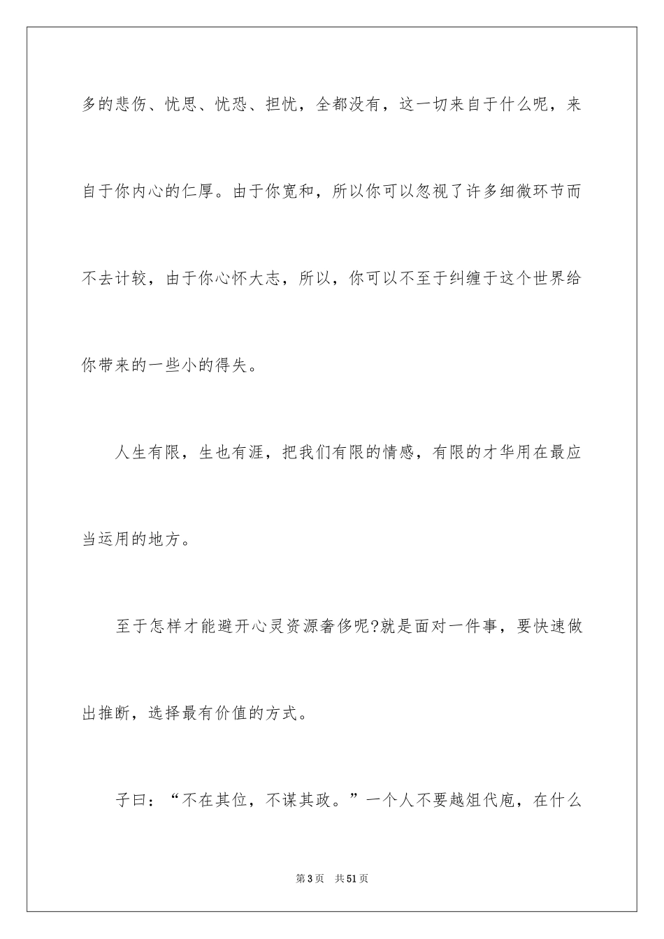 2024励志演讲稿_1700_第3页