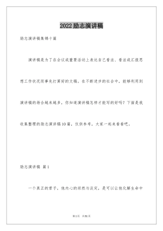 2024励志演讲稿_1700