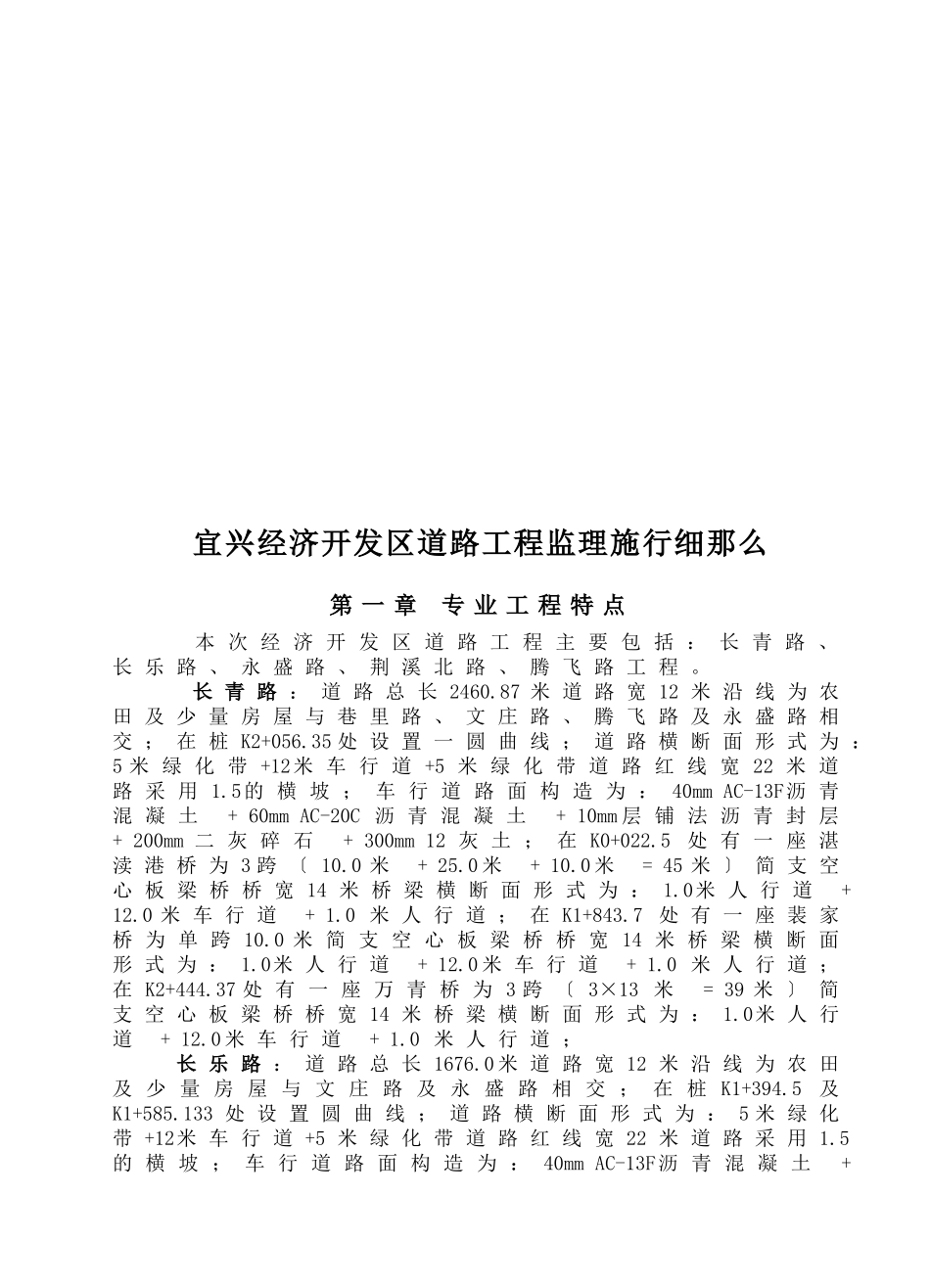 道路、桥梁、排水工程监理实施细则_第3页