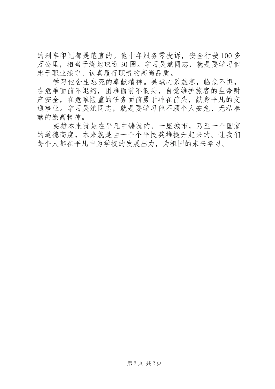 学习先进事迹，做好本职工作倡议书_第2页