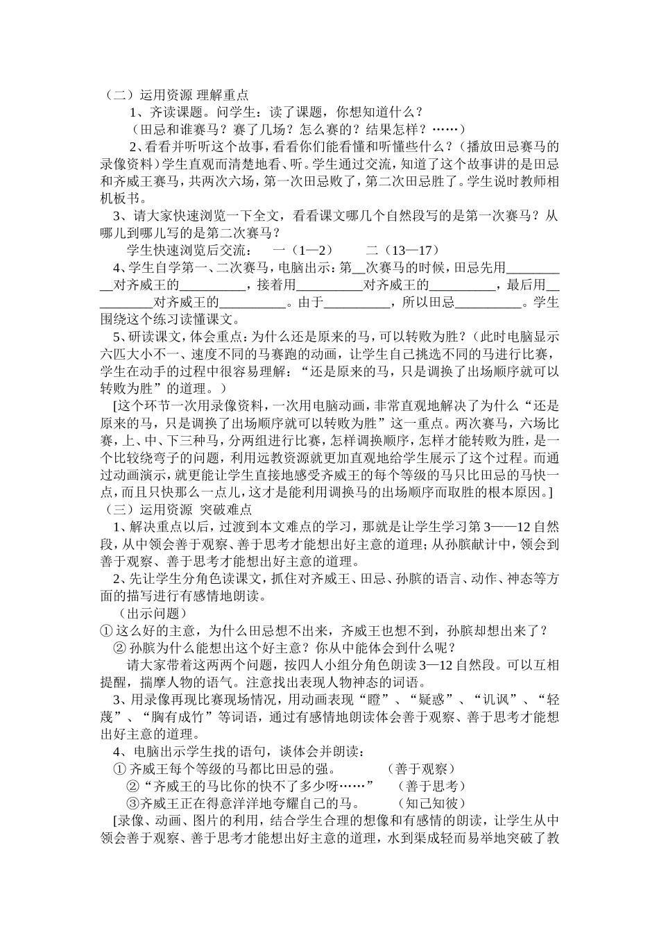 充分利用远程教育资源优化语文课堂教学研究_第2页
