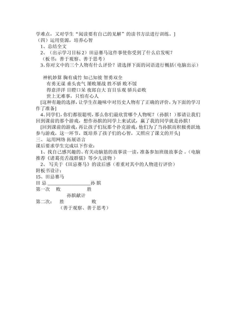 充分利用远程教育资源优化语文课堂教学研究_第3页