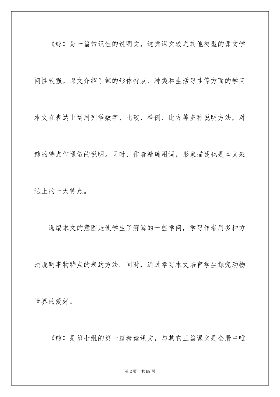 2024五年级语文说课稿_55_第2页