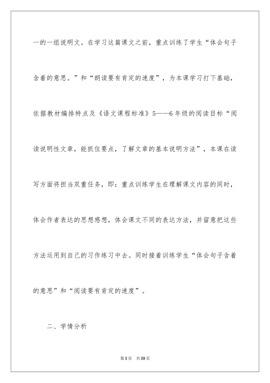 2024五年级语文说课稿_55_第3页